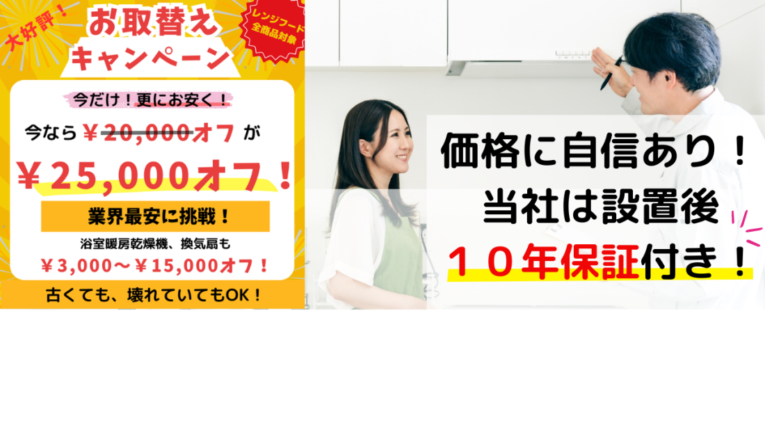 換気扇交換・修理｜埼玉県で格安の専門業者【スナフジ】